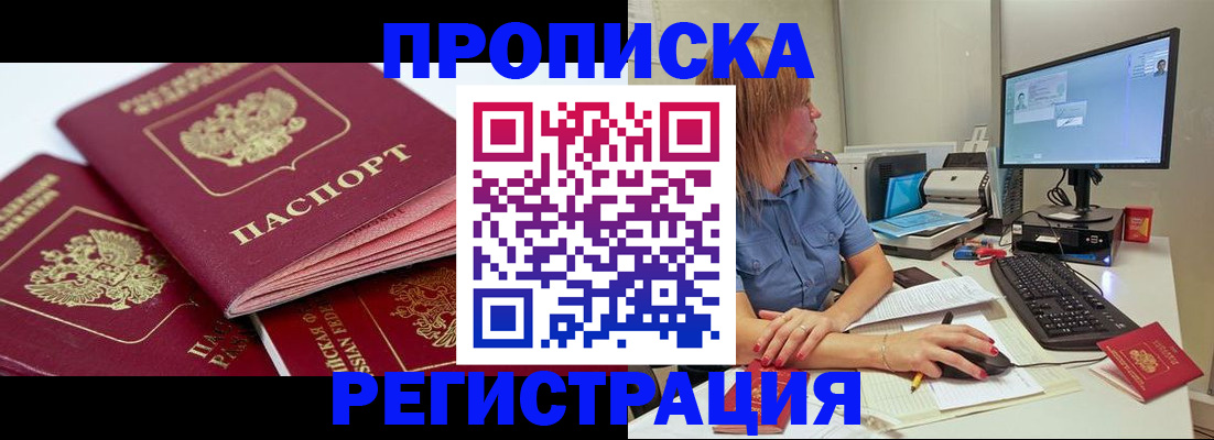 прописка законно в Высоковске