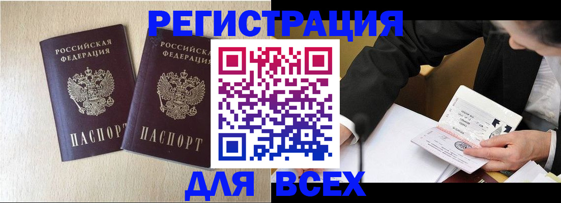 прописка регистрация в Высоковске