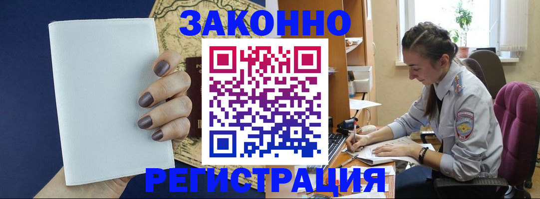 прописка в Высоковске