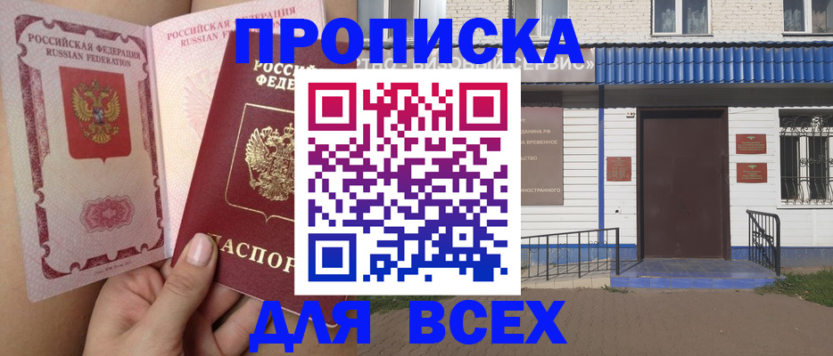 прописка поиск в Высоковске