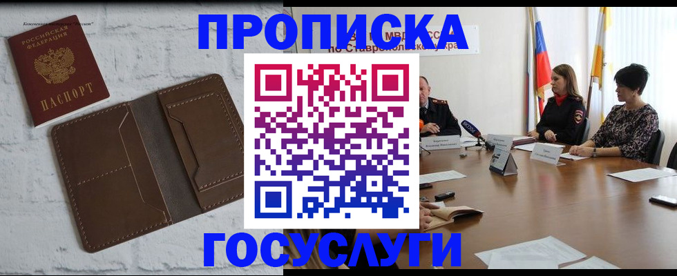 прописка законно в Высоковске