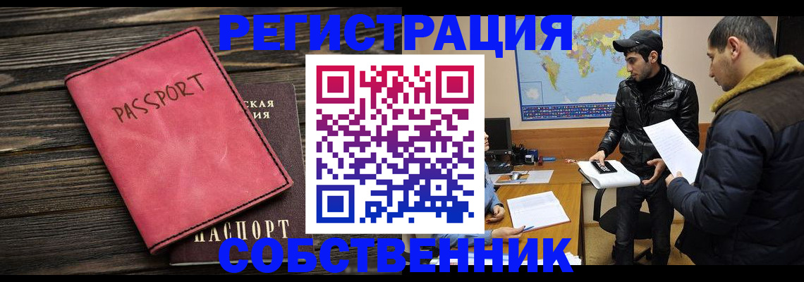 прописка иностранных граждан в Высоковске